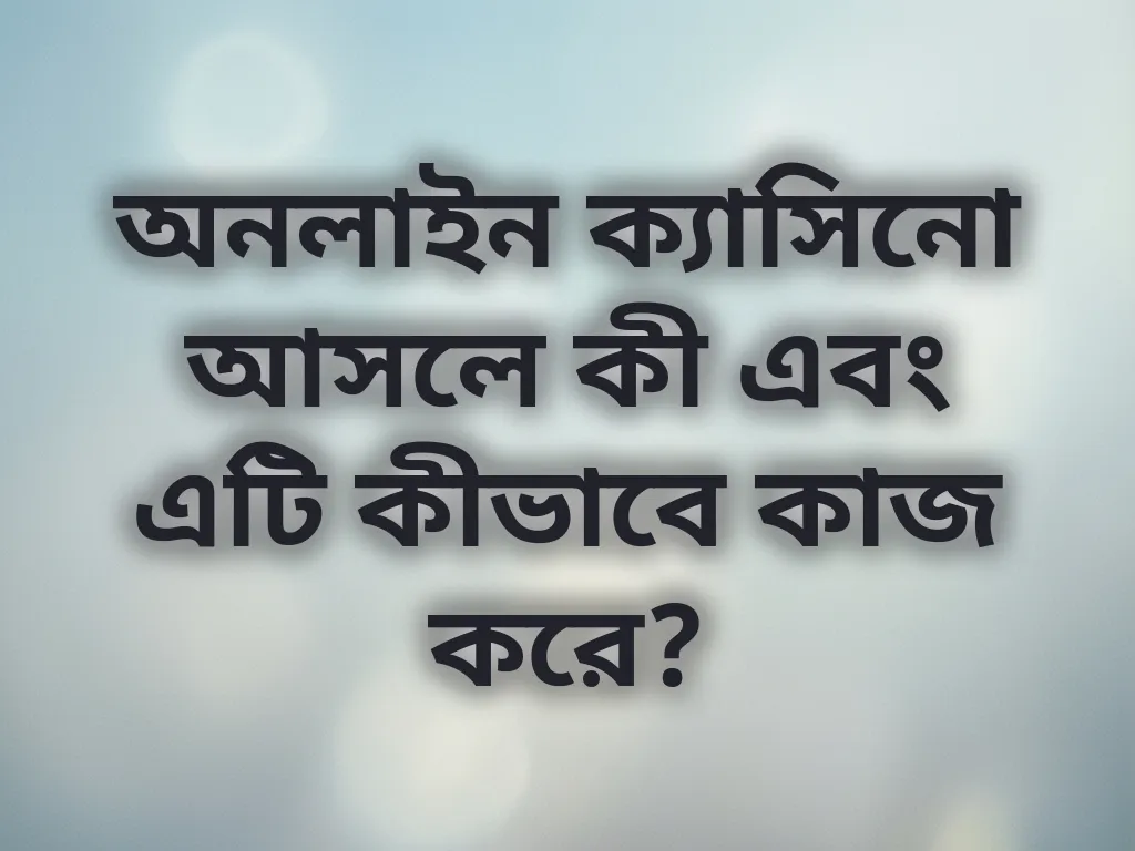 ক্যাসিনো বেসিকস